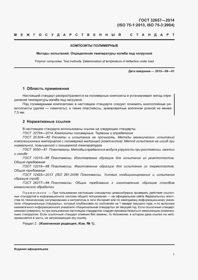 Страница 5 ГОСТ 32657-2014