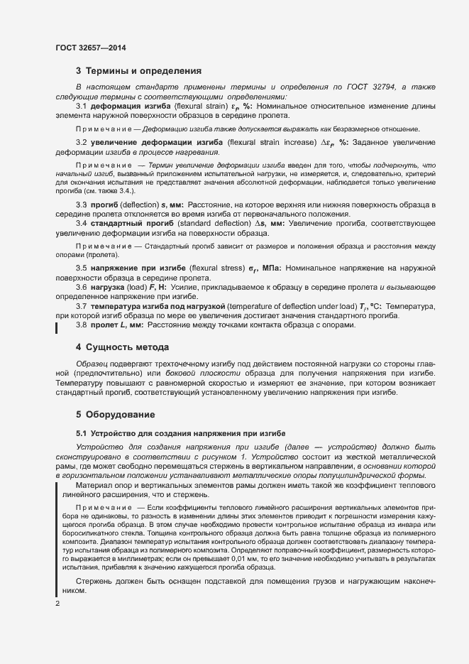 Страница 6 ГОСТ 32657-2014