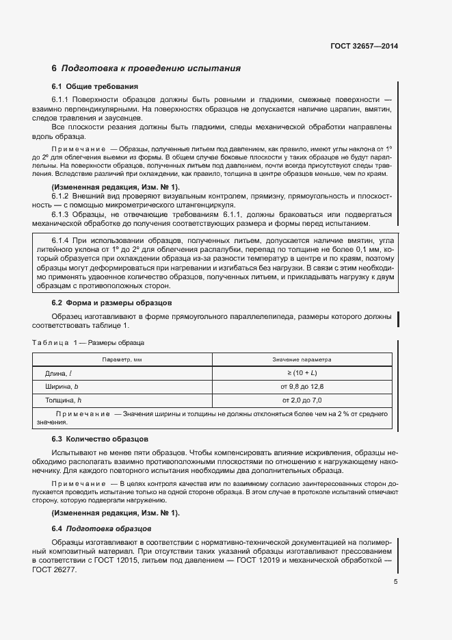 Страница 9 ГОСТ 32657-2014