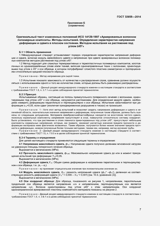 Страница 10 ГОСТ 32658-2014