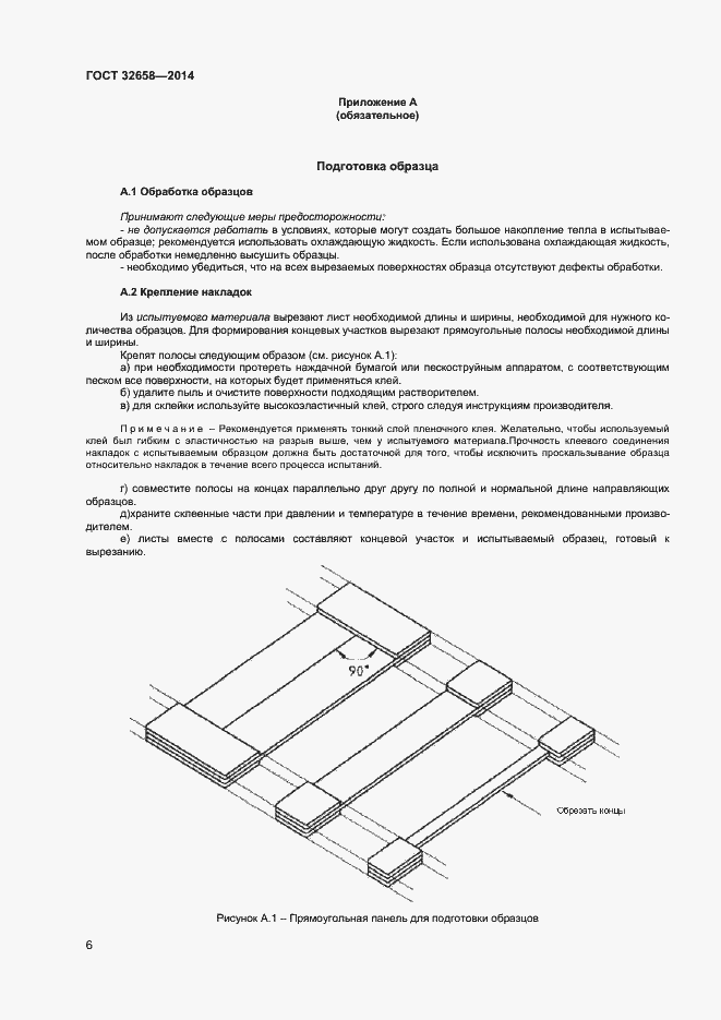 Страница 9 ГОСТ 32658-2014