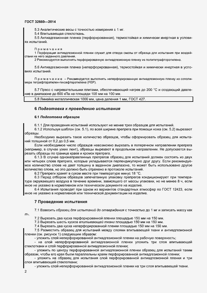 Страница 5 ГОСТ 32660-2014