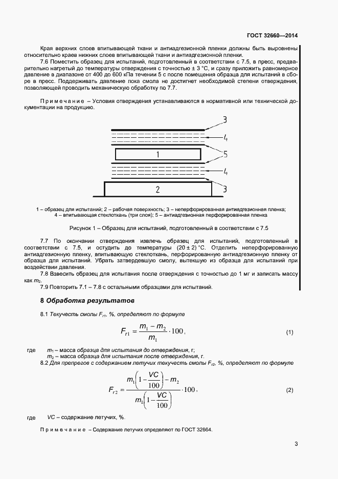 Страница 6 ГОСТ 32660-2014