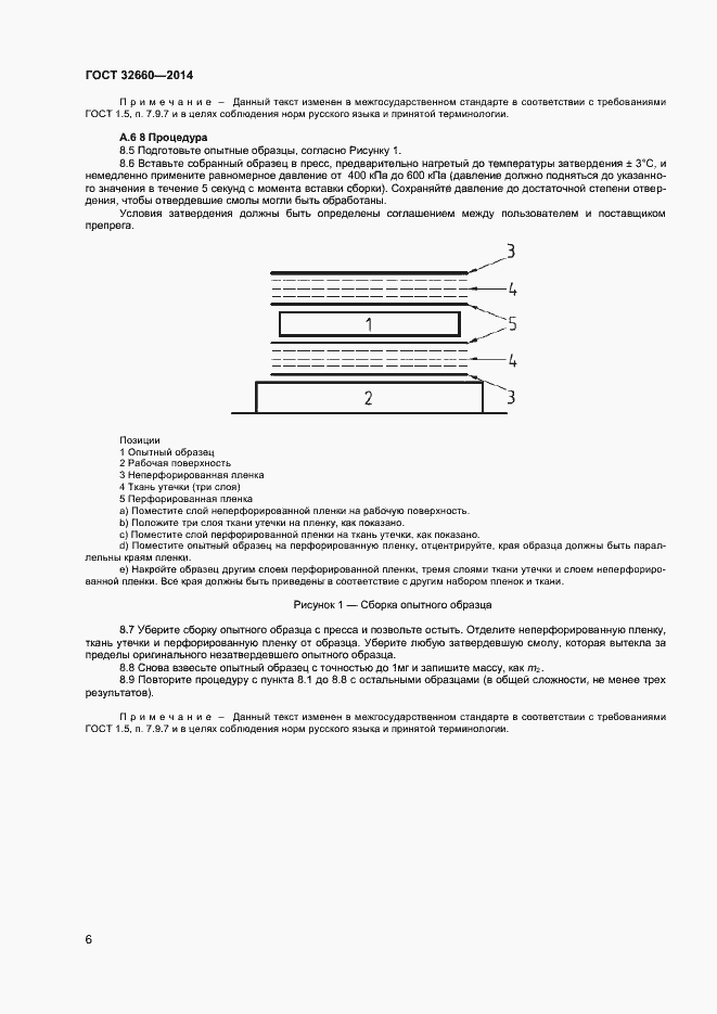 Страница 9 ГОСТ 32660-2014