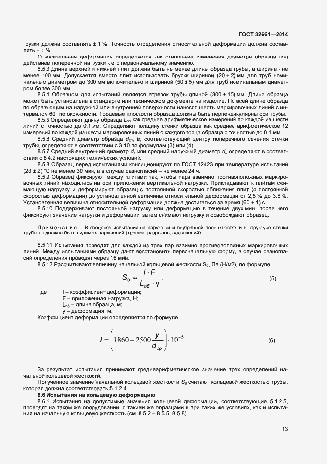 Страница 16 ГОСТ 32661-2014