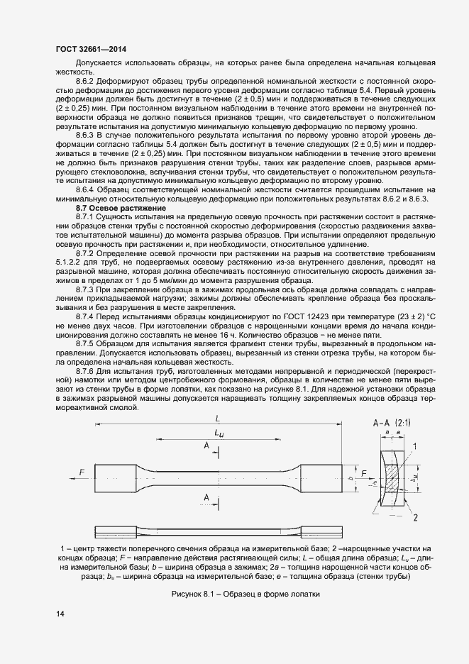 Страница 17 ГОСТ 32661-2014