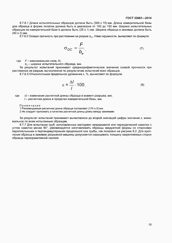 Страница 18 ГОСТ 32661-2014
