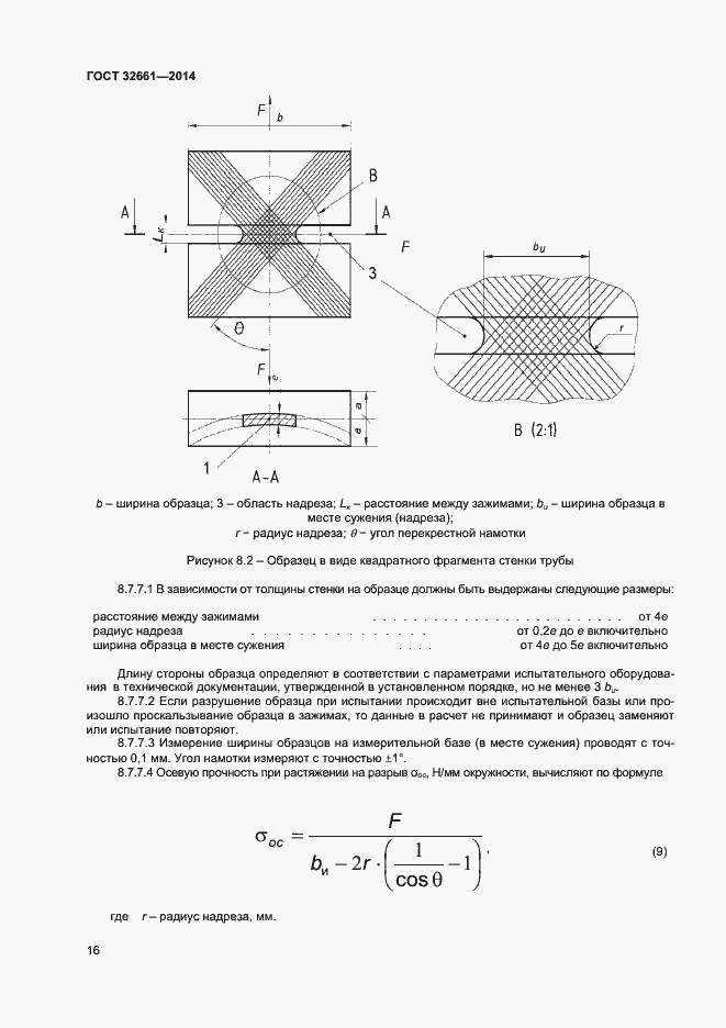 Страница 19 ГОСТ 32661-2014
