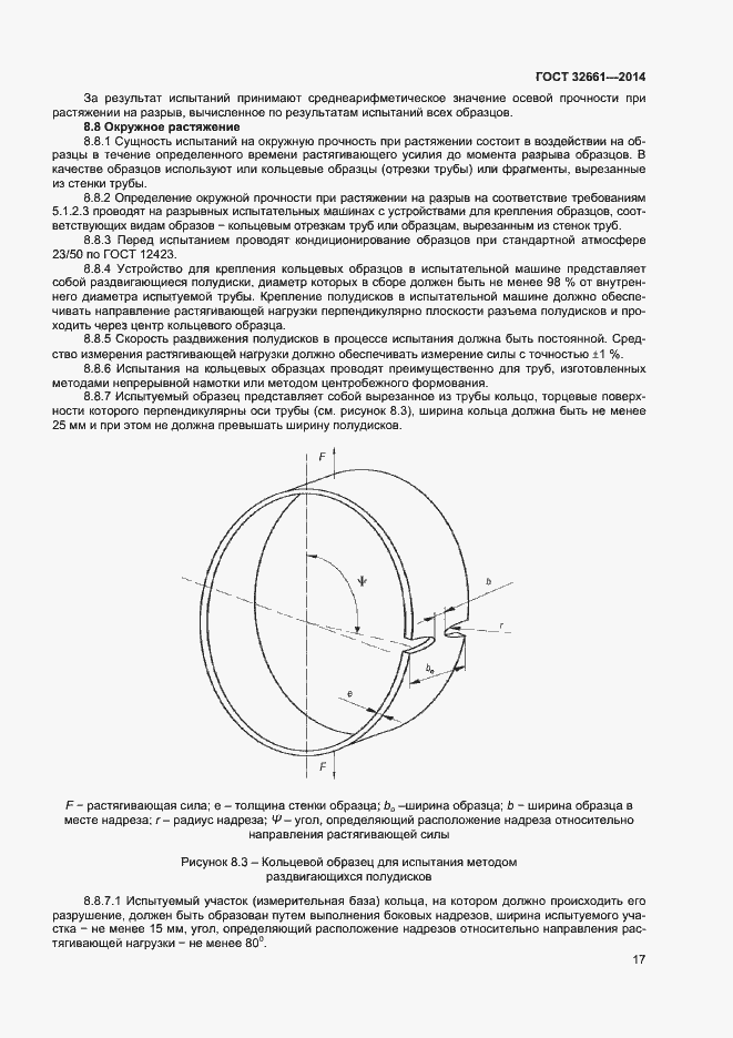 Страница 20 ГОСТ 32661-2014