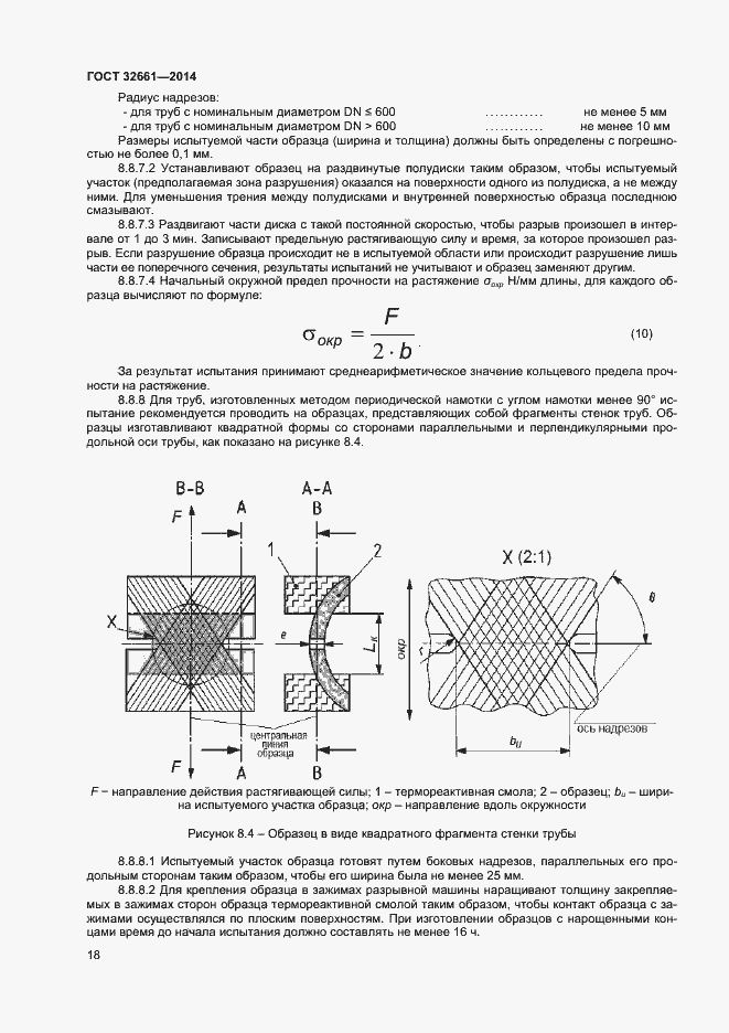 Страница 21 ГОСТ 32661-2014