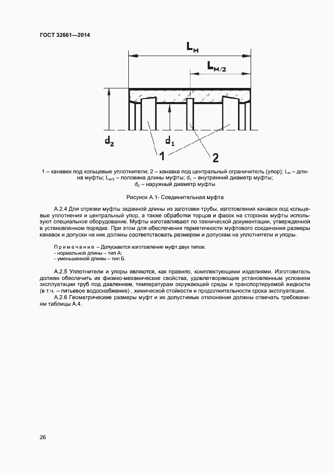 Страница 29 ГОСТ 32661-2014