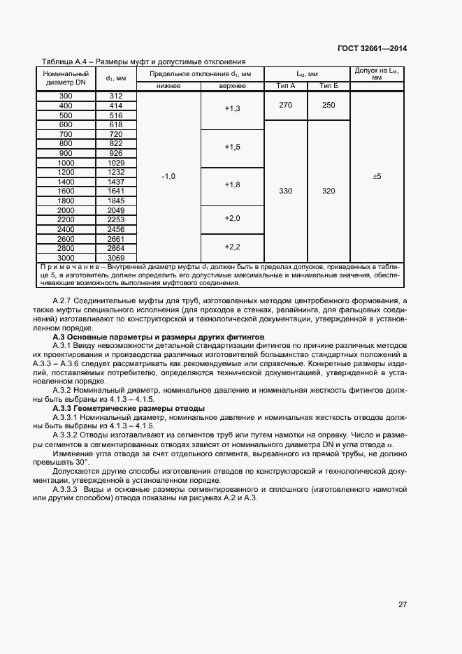 Страница 30 ГОСТ 32661-2014