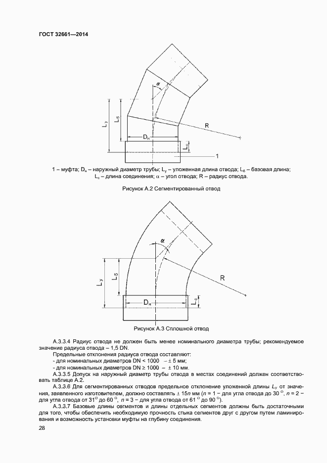 Страница 31 ГОСТ 32661-2014