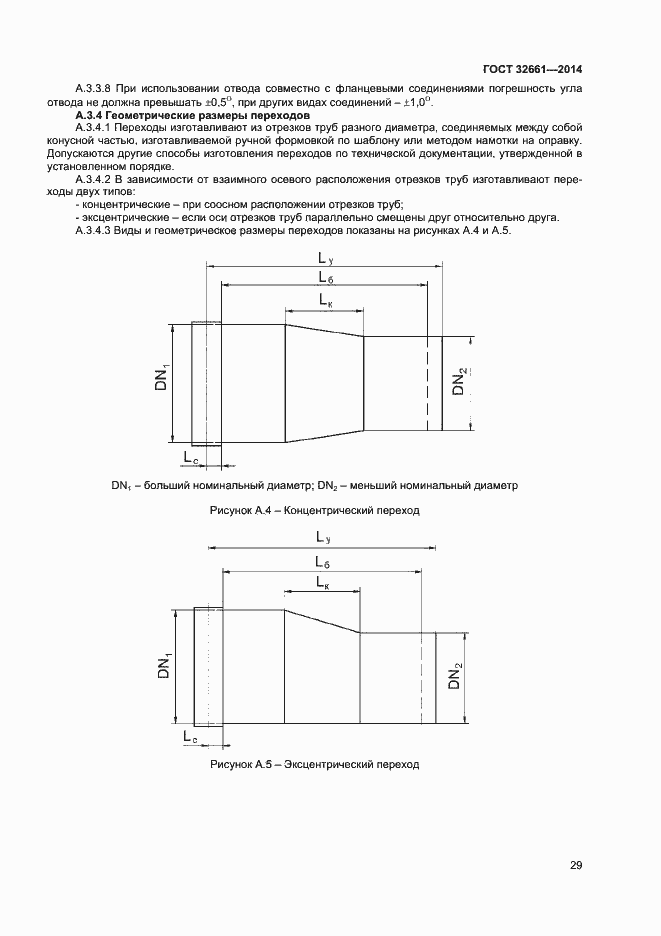 Страница 32 ГОСТ 32661-2014