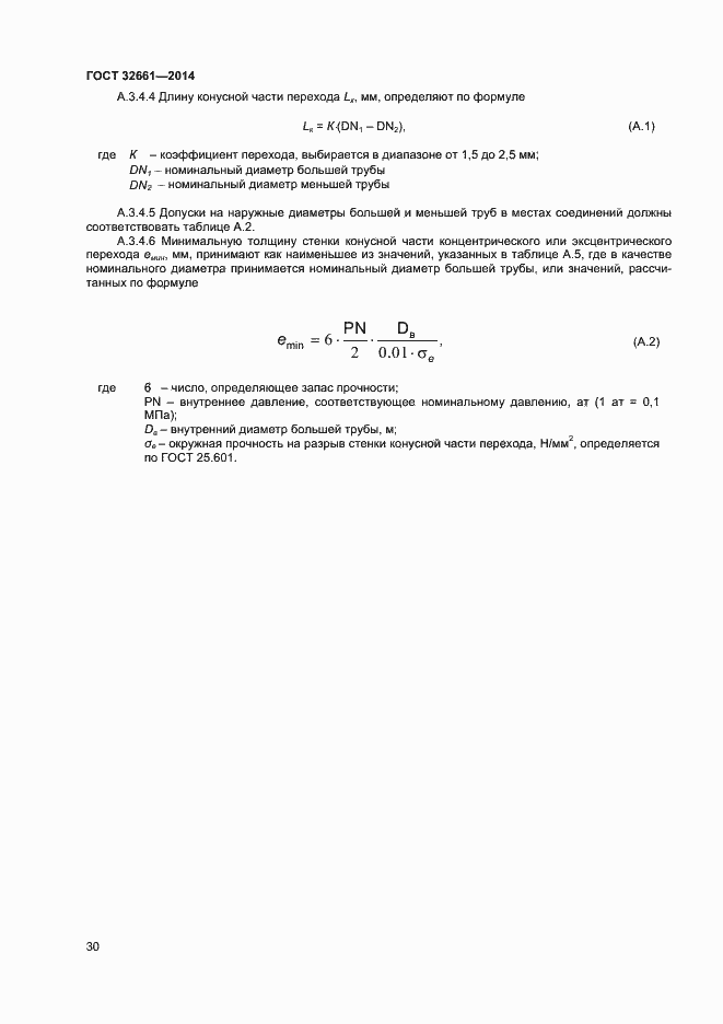 Страница 33 ГОСТ 32661-2014