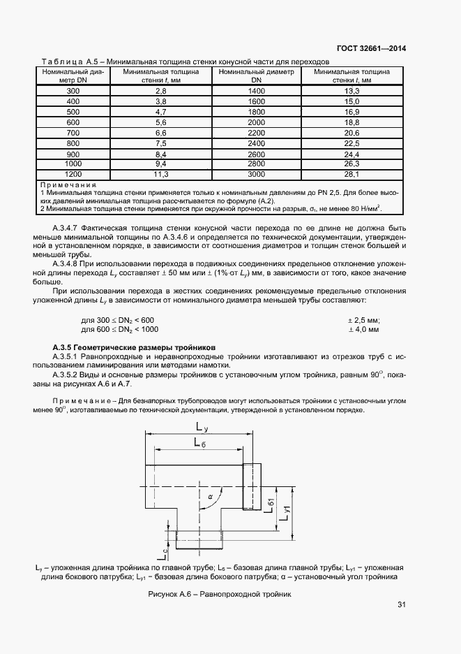 Страница 34 ГОСТ 32661-2014