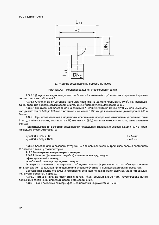 Страница 35 ГОСТ 32661-2014