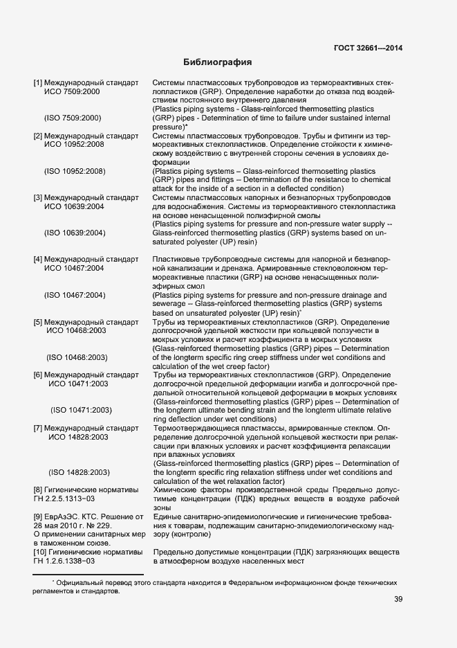 Страница 42 ГОСТ 32661-2014