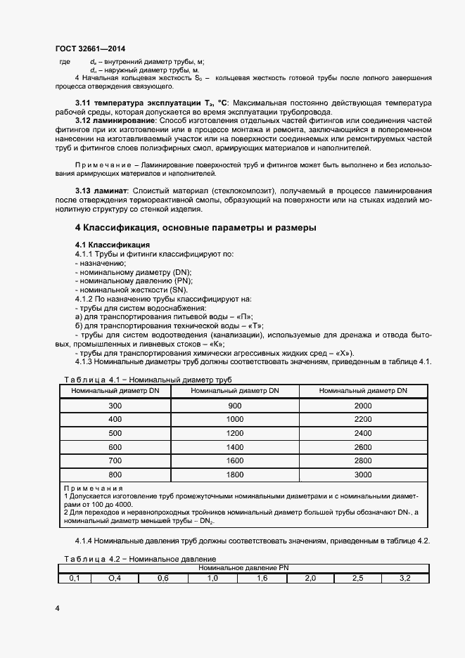 Страница 7 ГОСТ 32661-2014