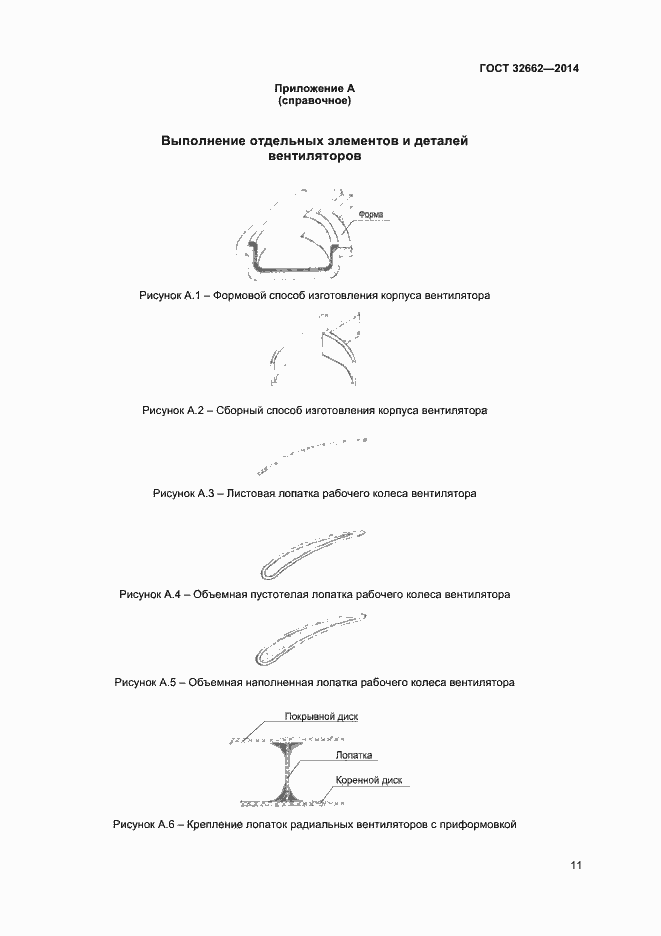 Страница 13 ГОСТ 32662-2014