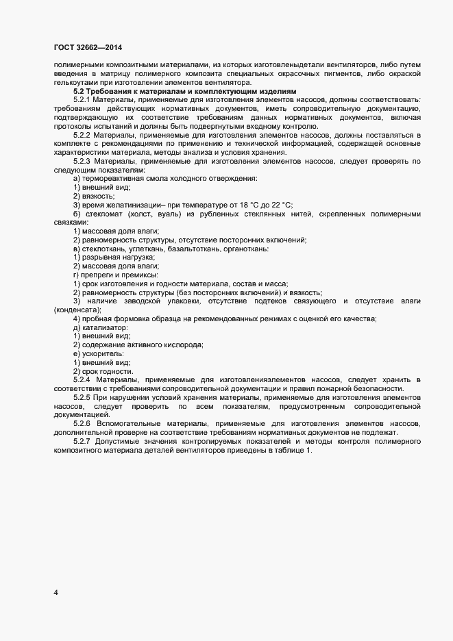 Страница 6 ГОСТ 32662-2014