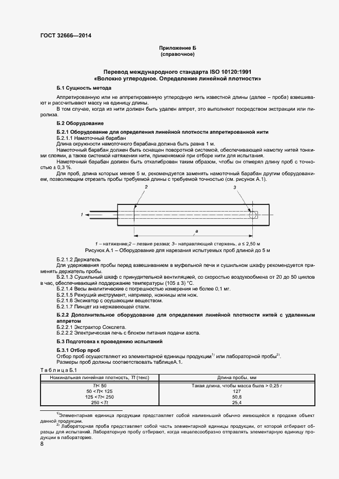 Страница 11 ГОСТ 32666-2014