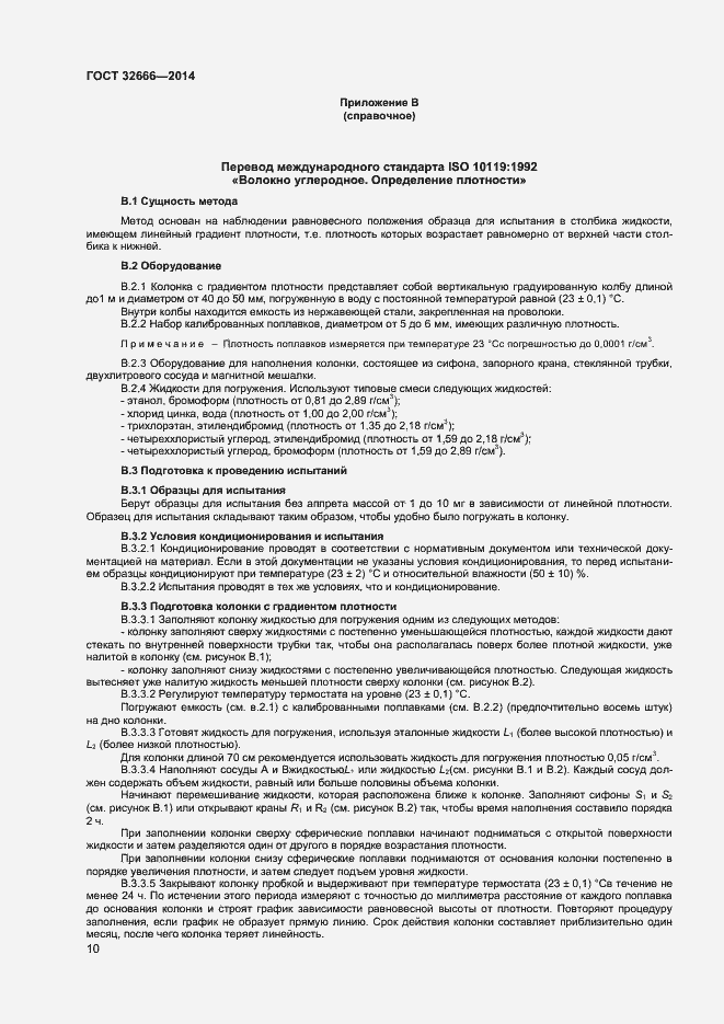 Страница 13 ГОСТ 32666-2014