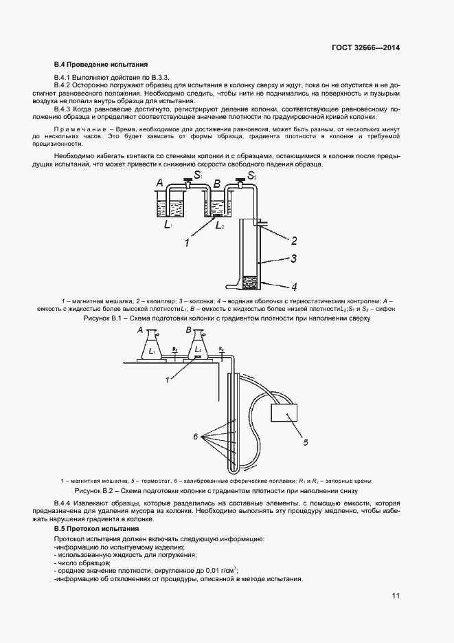 Страница 14 ГОСТ 32666-2014
