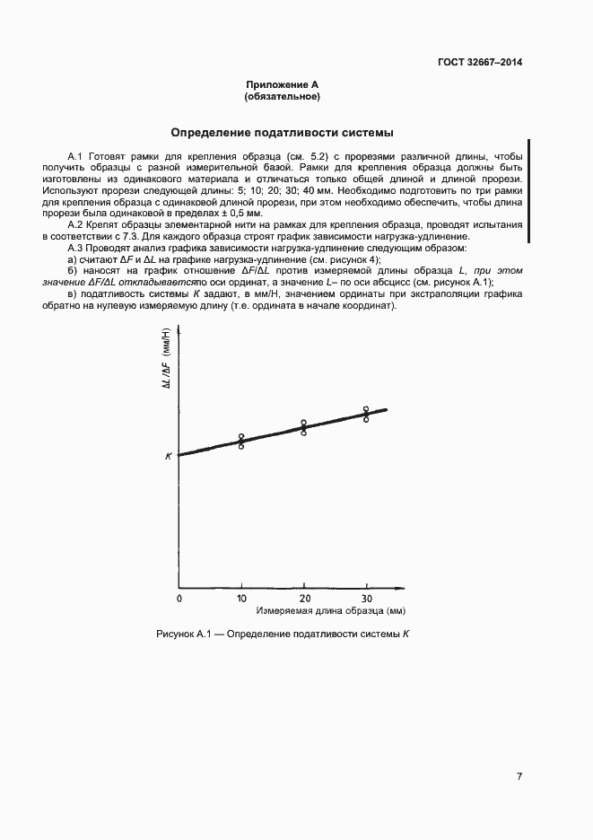 Страница 10 ГОСТ 32667-2014