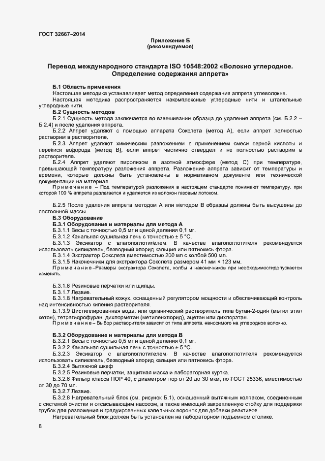 Страница 11 ГОСТ 32667-2014