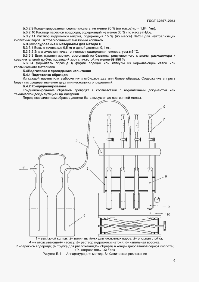 Страница 12 ГОСТ 32667-2014