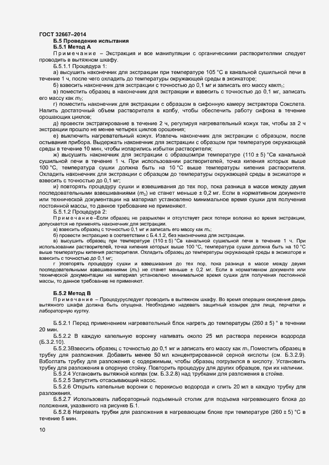 Страница 13 ГОСТ 32667-2014