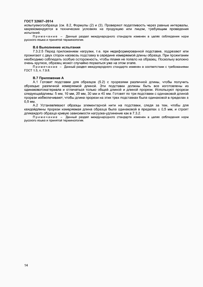 Страница 17 ГОСТ 32667-2014