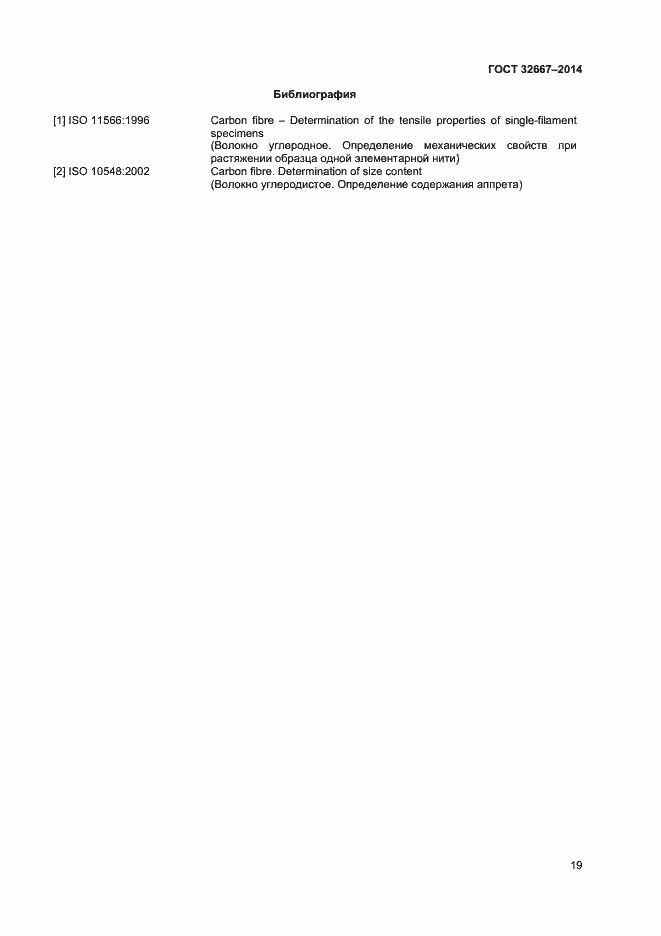 Страница 22 ГОСТ 32667-2014