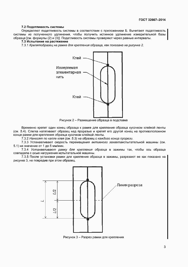 Страница 6 ГОСТ 32667-2014