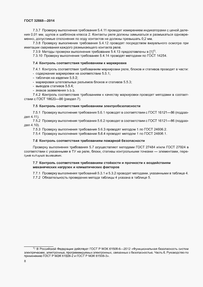 Страница 10 ГОСТ 32668-2014