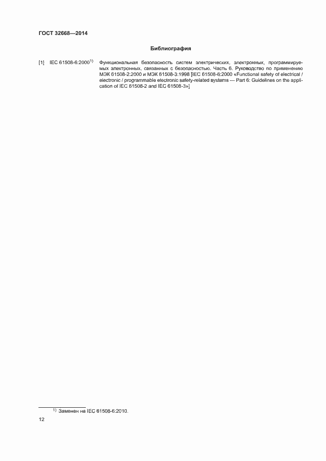 Страница 14 ГОСТ 32668-2014