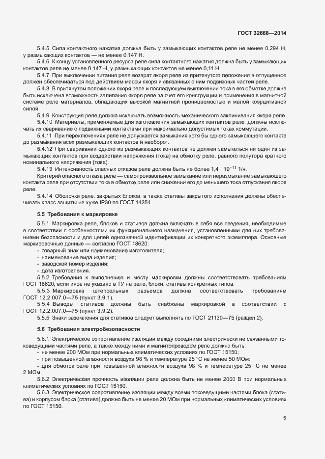 Страница 7 ГОСТ 32668-2014