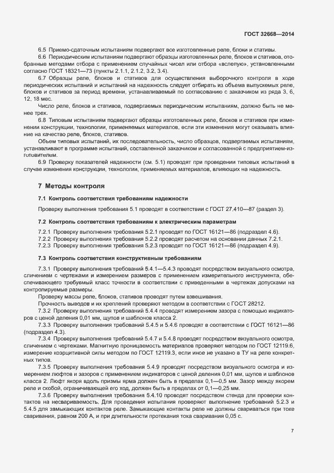 Страница 9 ГОСТ 32668-2014