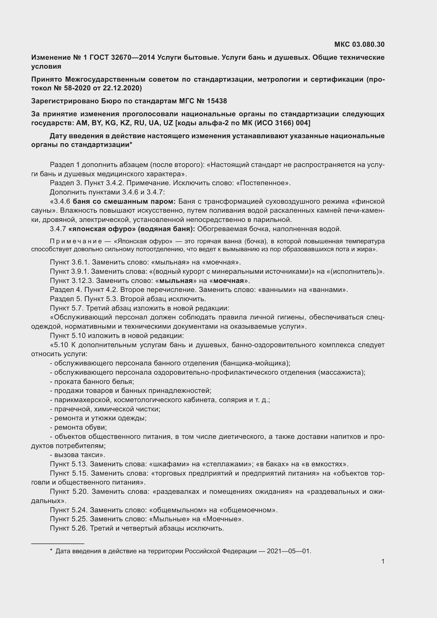 Страница 20 ГОСТ 32670-2014