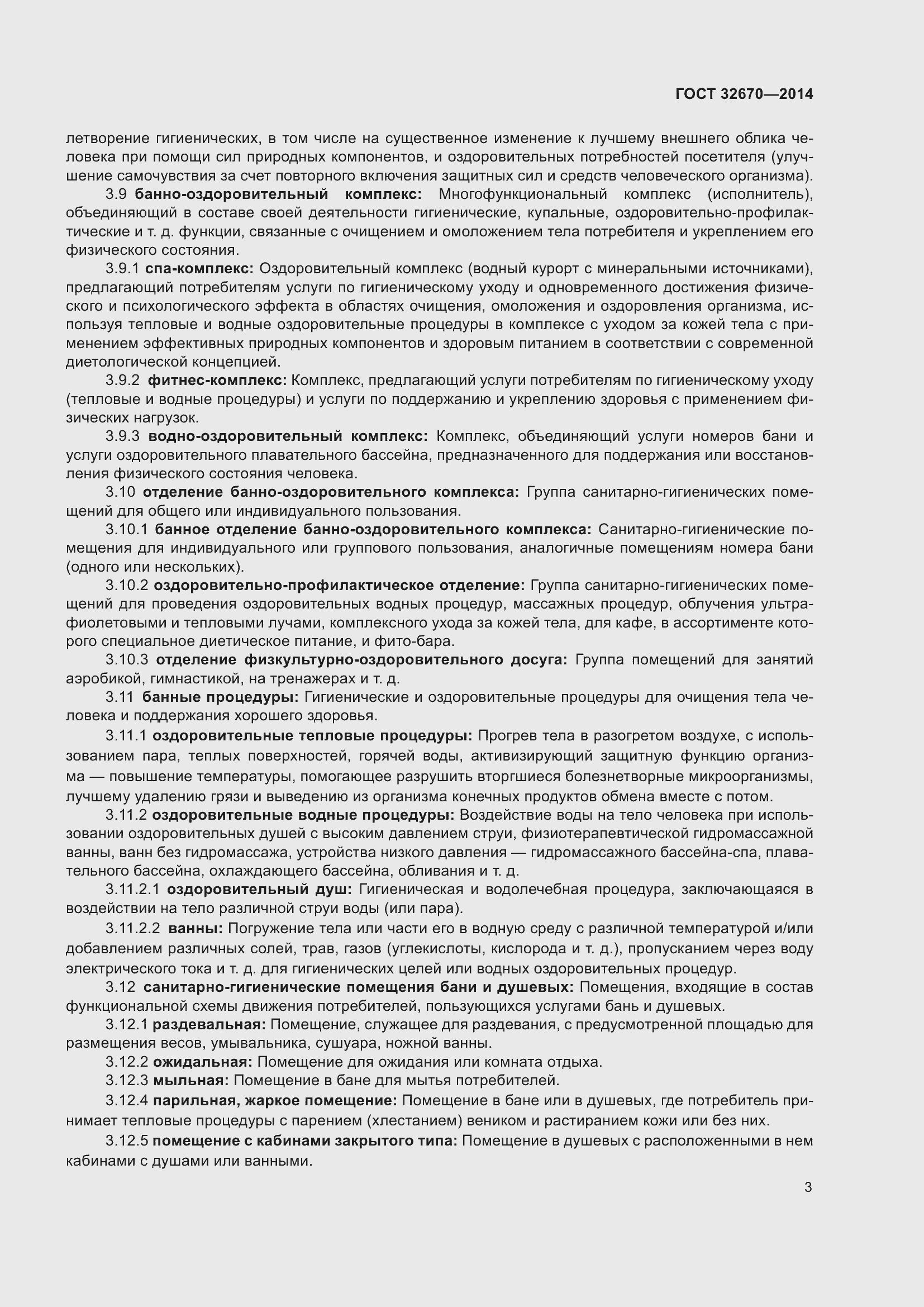 Страница 5 ГОСТ 32670-2014