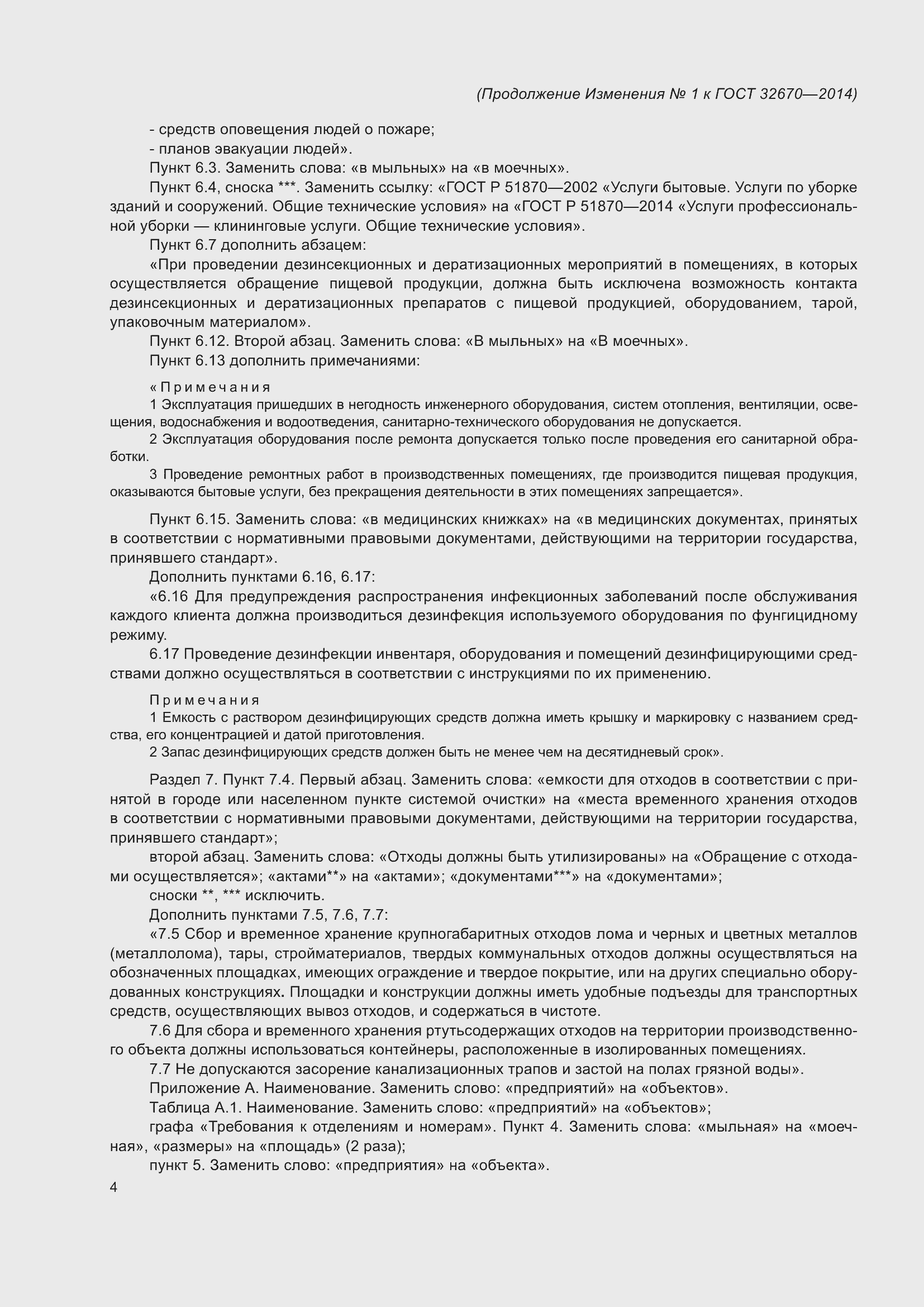 Приложение №1