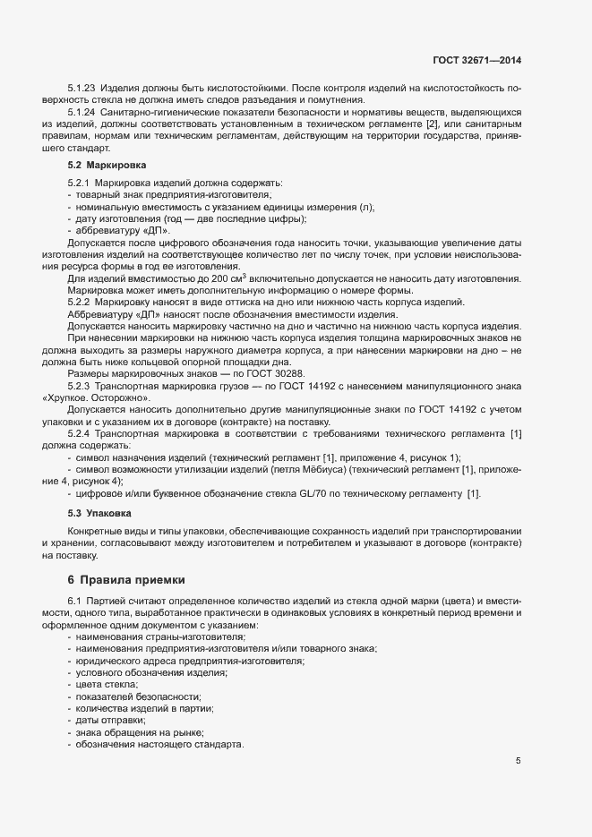 Страница 7 ГОСТ 32671-2014