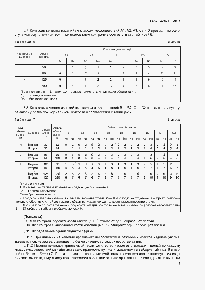 Страница 9 ГОСТ 32671-2014