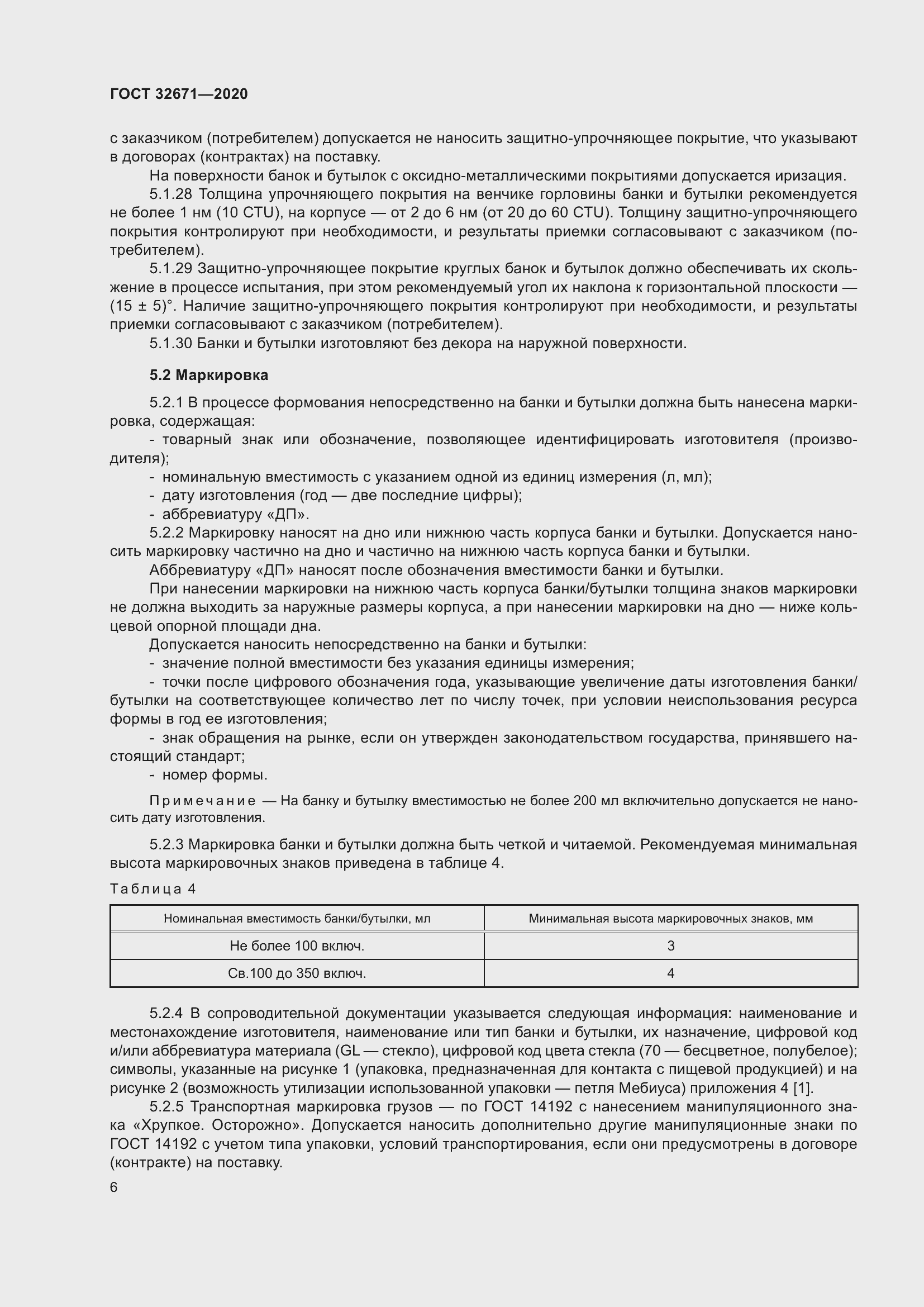 Страница 9 ГОСТ 32671-2020