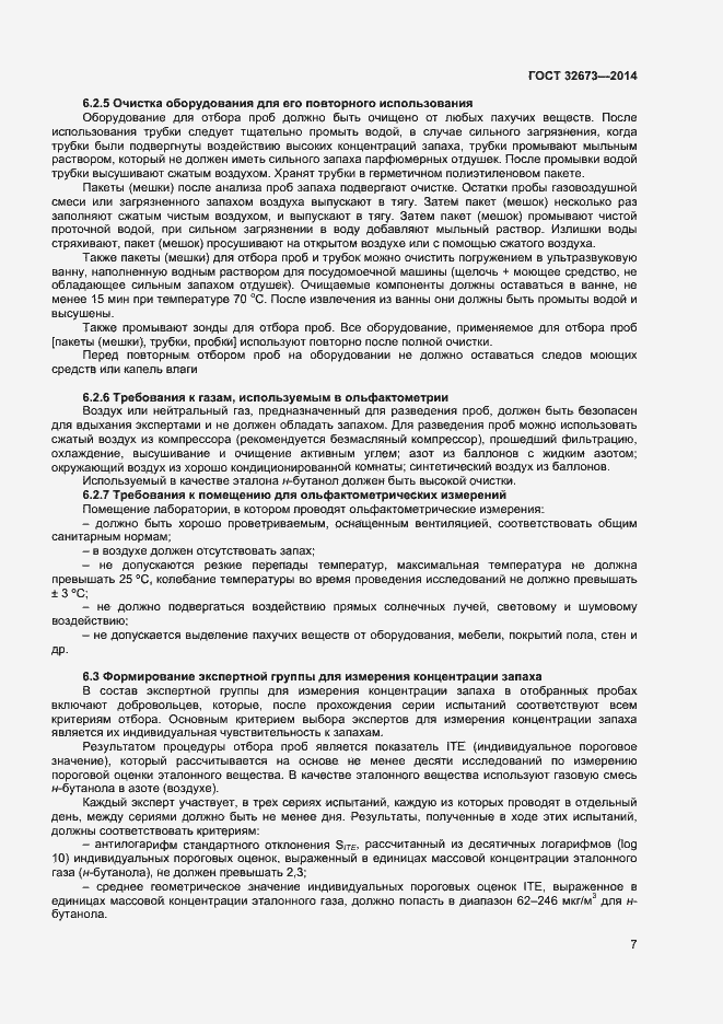 Страница 10 ГОСТ 32673-2014