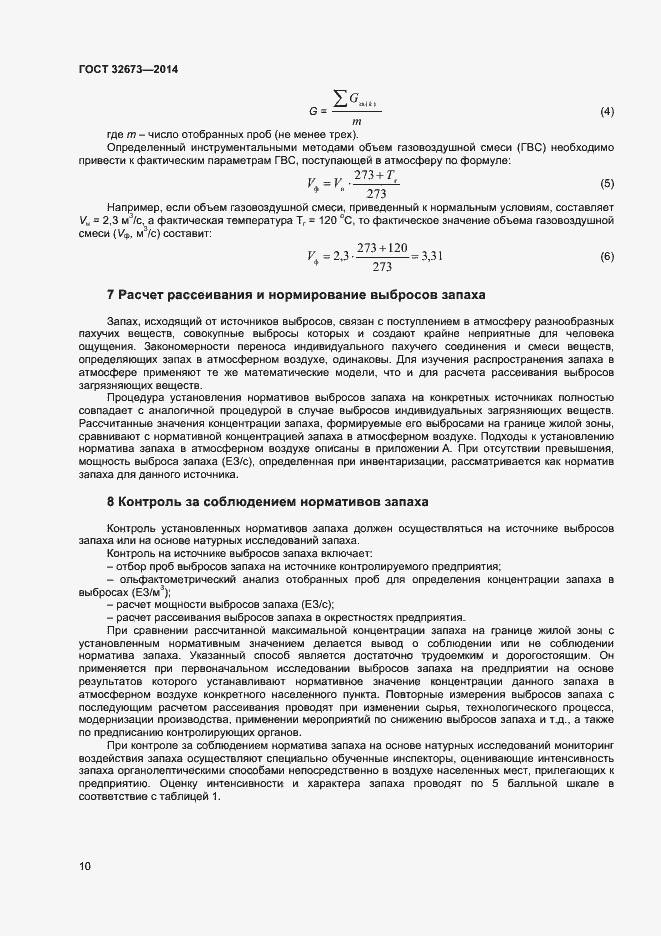 Страница 13 ГОСТ 32673-2014