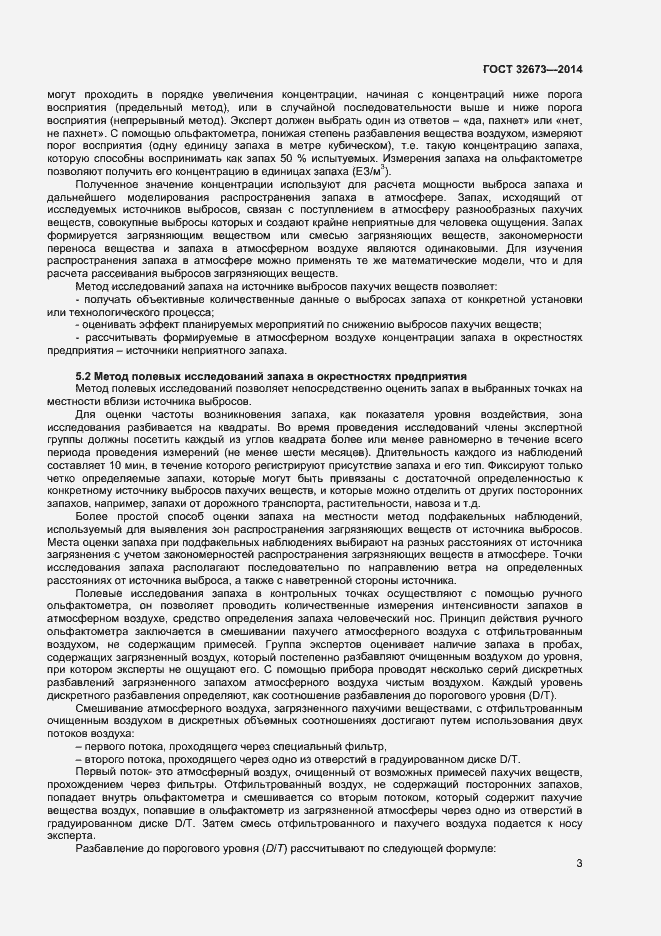 Страница 6 ГОСТ 32673-2014