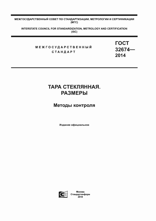 Страница 1 ГОСТ 32674-2014