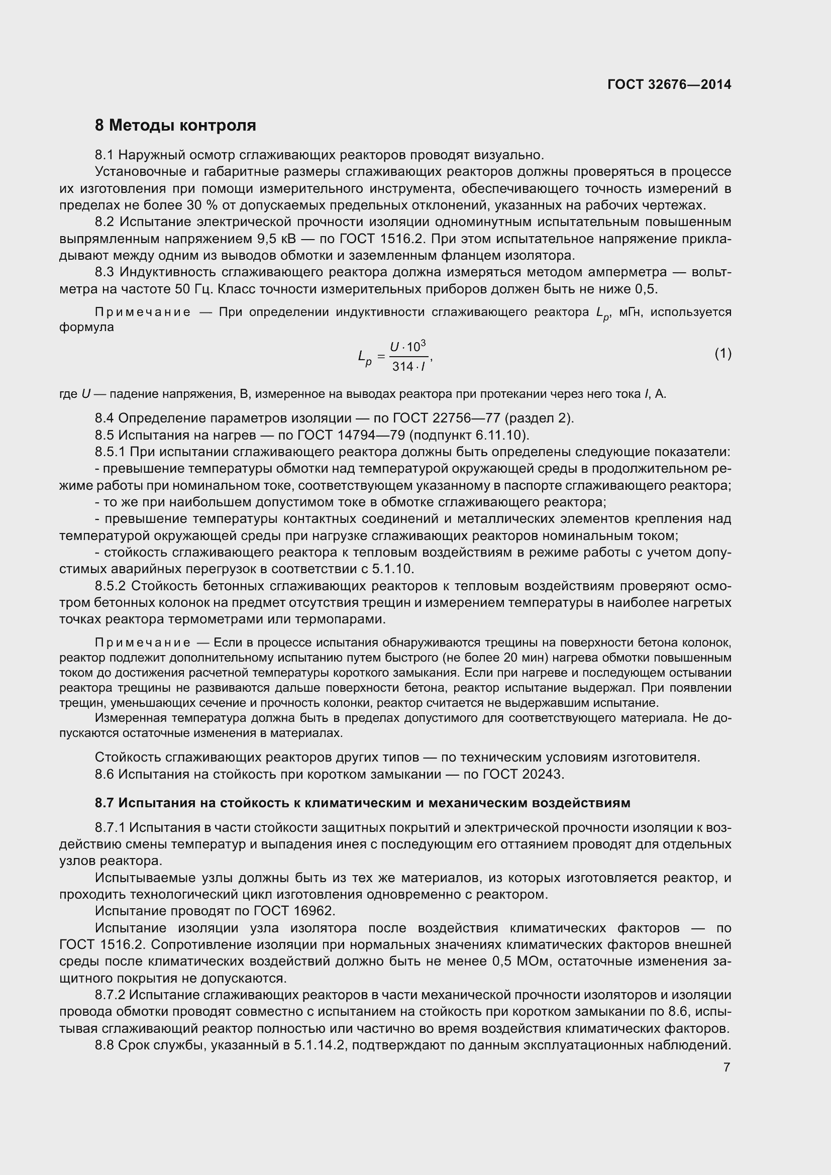 Страница 9 ГОСТ 32676-2014